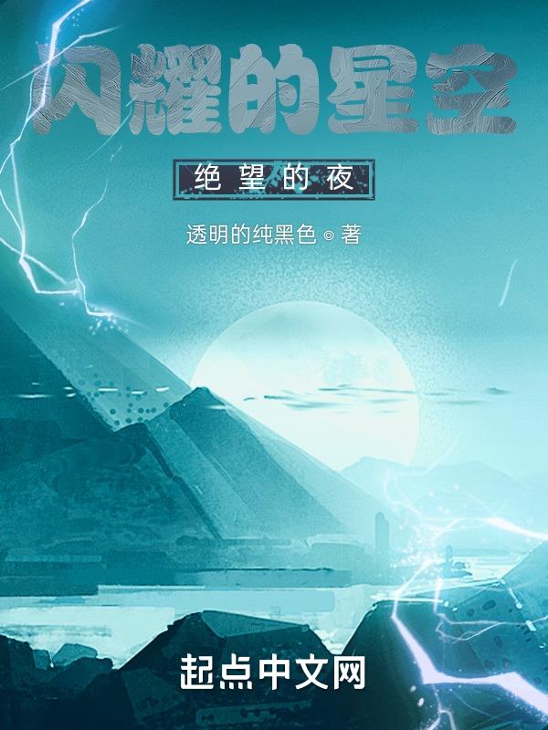 闪烁星空的夜