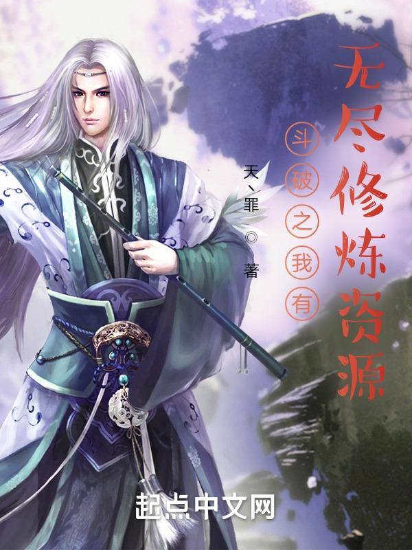 斗破之无限升级系统